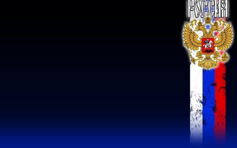 С днем России картинки