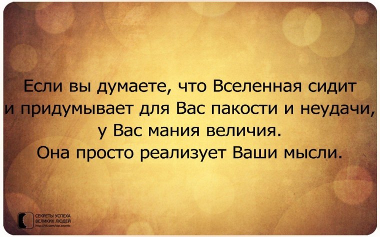 Умные мысли и высказывания