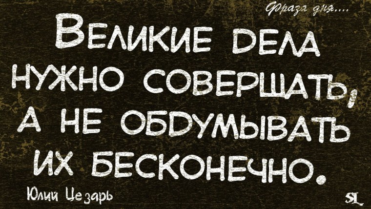 Мотивирующие цитаты на каждый день