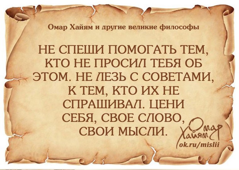 Мудрые мысли о любви Омара Хайяма