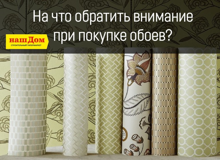 Обои для дома каталог