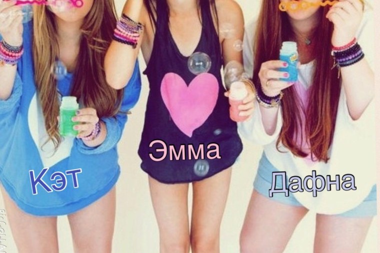 Ава для группы подруг