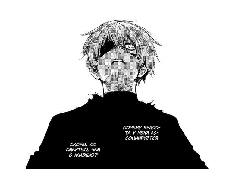 Канеки Манга Dead inside