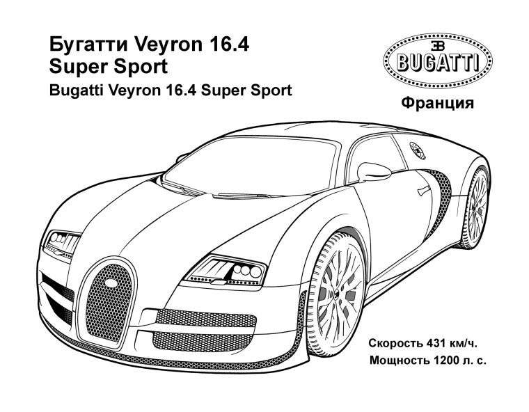 Раскраски машины Бугатти ЧИРОН