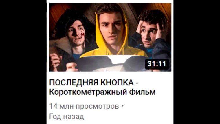 Последняя кнопка Постер