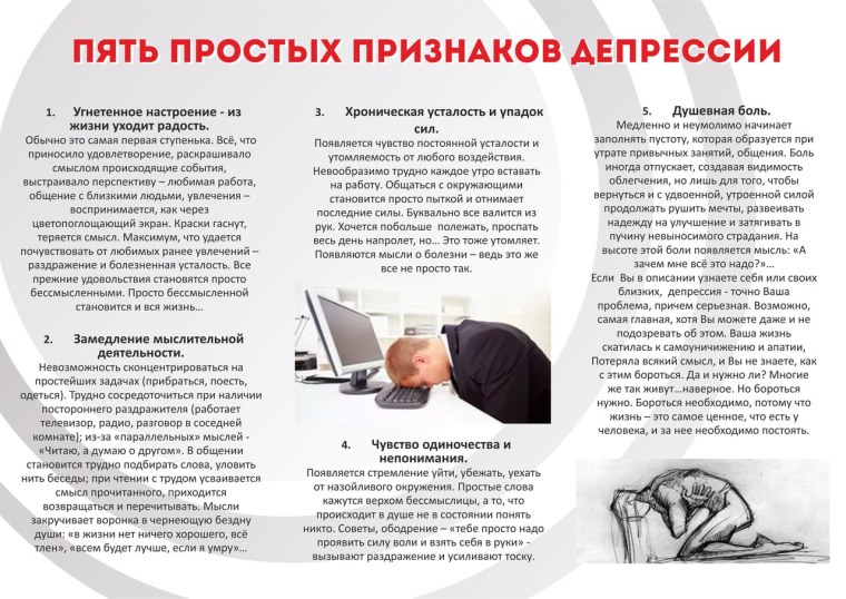 Как выйти из депрессии