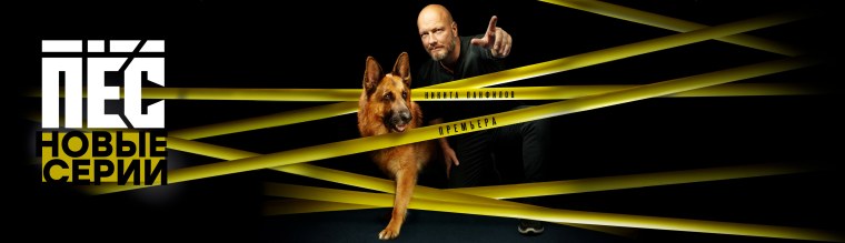 Псе 4 НТВ