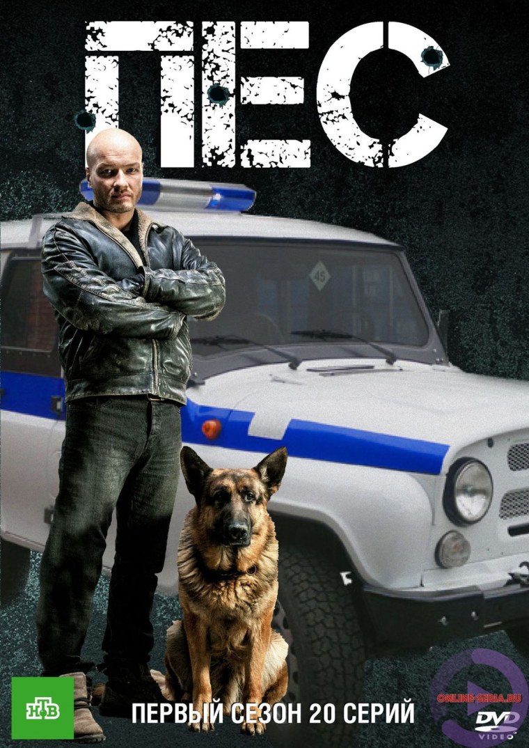 Максим Максимов сериал пес