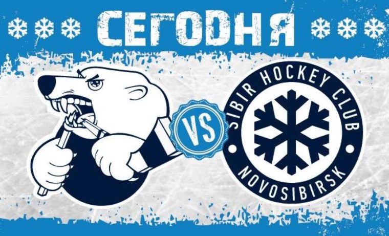 Сибирь Новосибирск хоккейный клуб