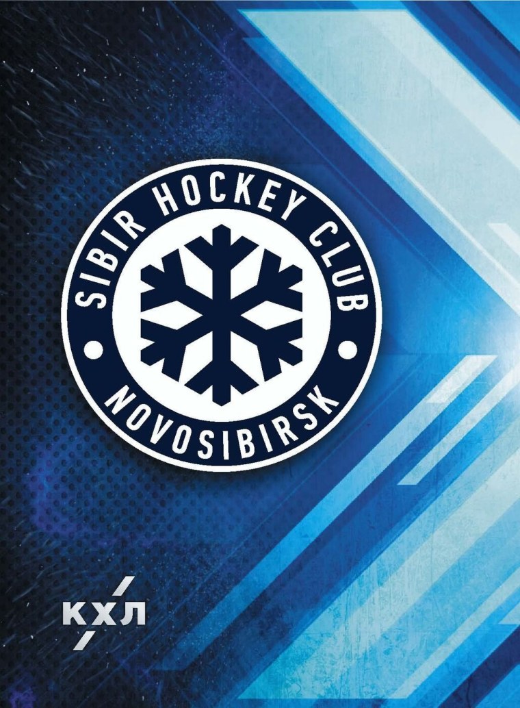 КХЛ Сибирь