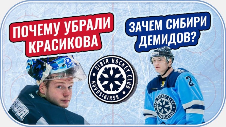 Хк Сибирь атрибутика