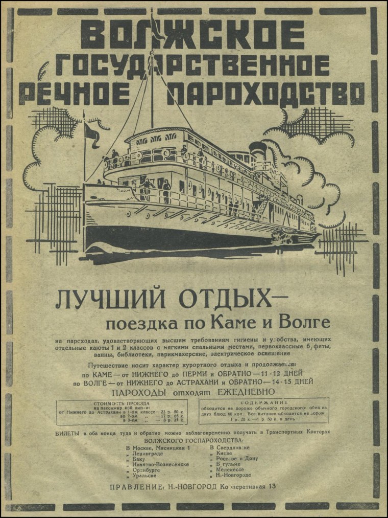 Влюбленные на корабле