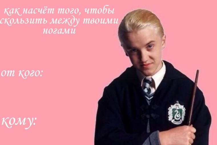 Драко и Добби