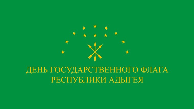 Флаг Великая Черкессия