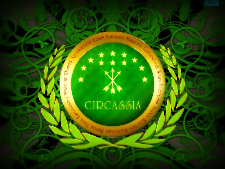 Символ Черкесов