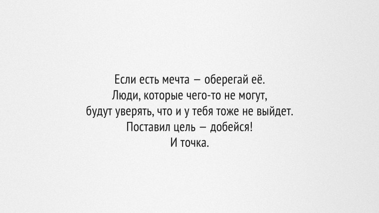 Цитаты со смыслом на белом фоне