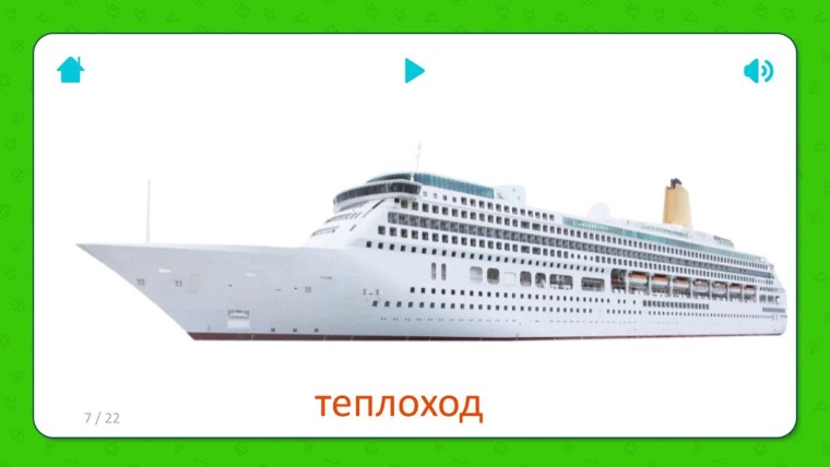 Теплоход на белом фоне