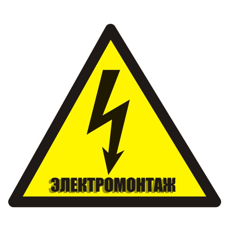 Логотип электрика для рекламы