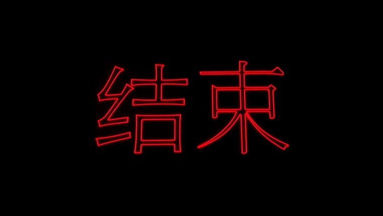 Иероглифы на черном фоне