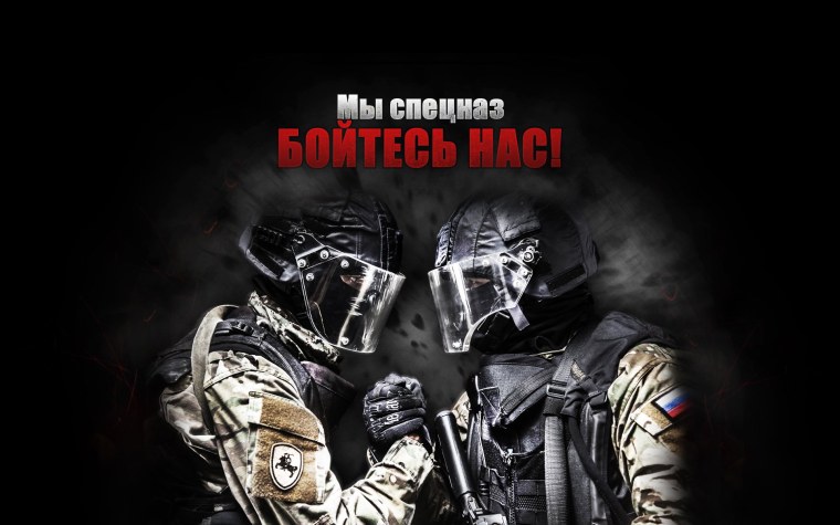 Коллаж спецназ