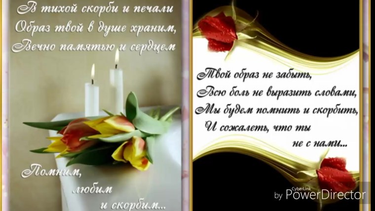 Стихи на сорок дней