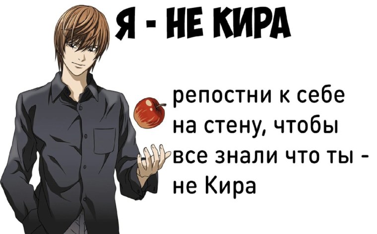 Ягами Лайт Кира с Богом смерти