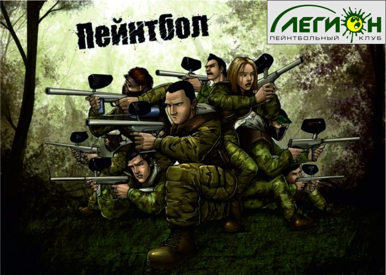 Пейнтбол трафарет