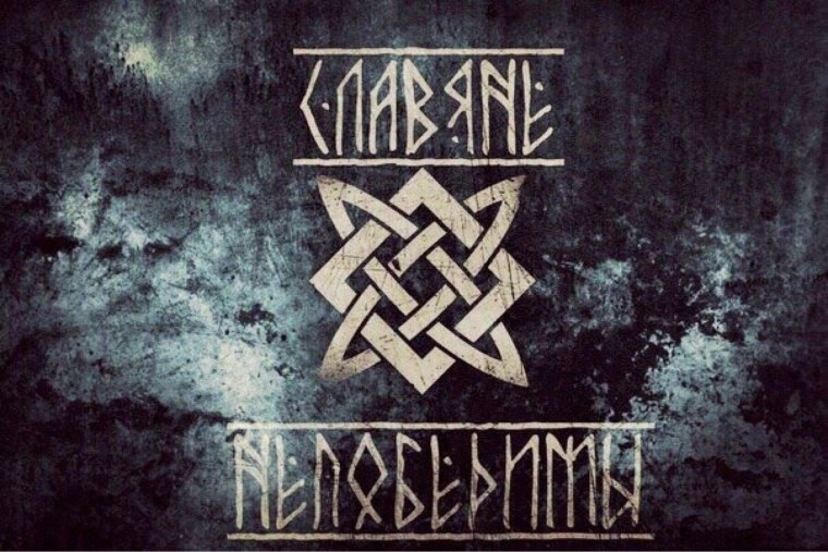 Боги древних славян Перун