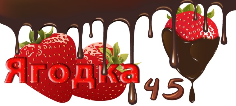 Клубника сердце