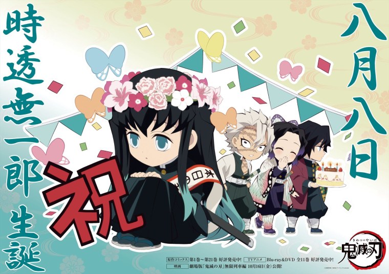 Живые обои с Муичиро