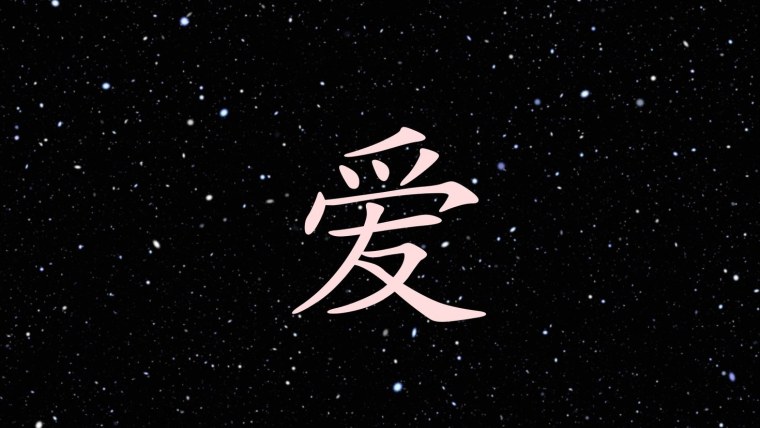 Японские символы