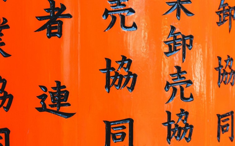 Китайские иероглифы