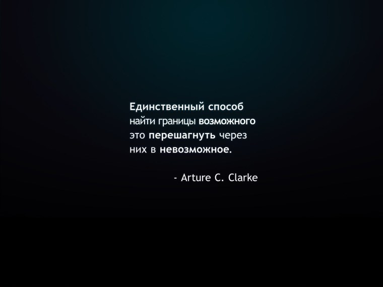 Цитаты на черном фоне