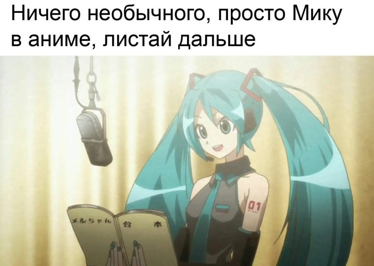 Аниме Мику Хатсуне 1 сезон 1 серия