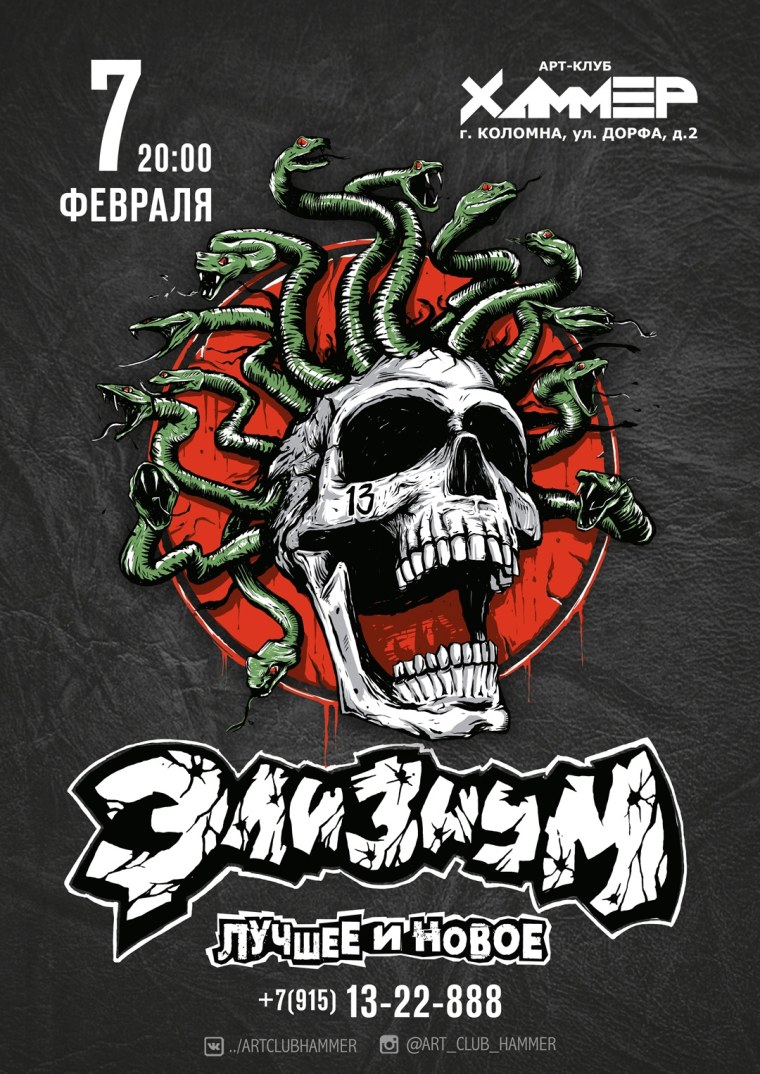 Элизиум группа 2022