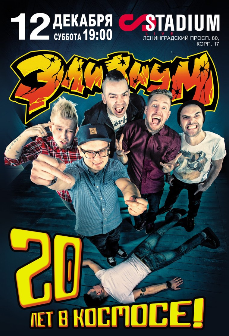 Элизиум группа 2021