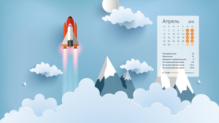 Контур календарь на рабочий стол