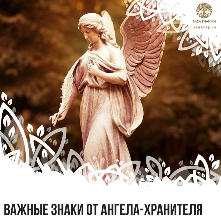 Пусть ангел хранит тебя