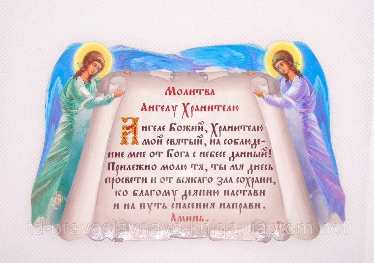 Книга ангел хранитель