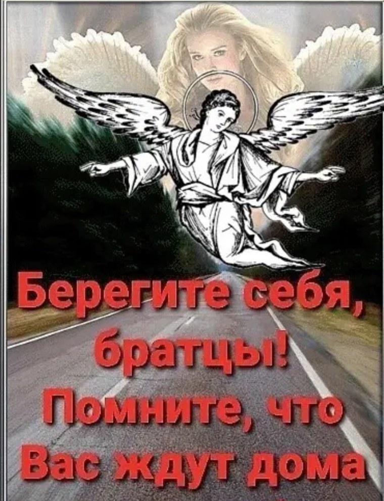Пусть Бог хранит тебя в дороге