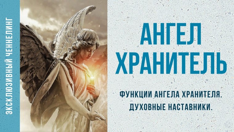 Ангел хранитель для сына