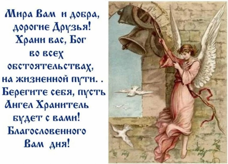 Доброго Благодатного дня