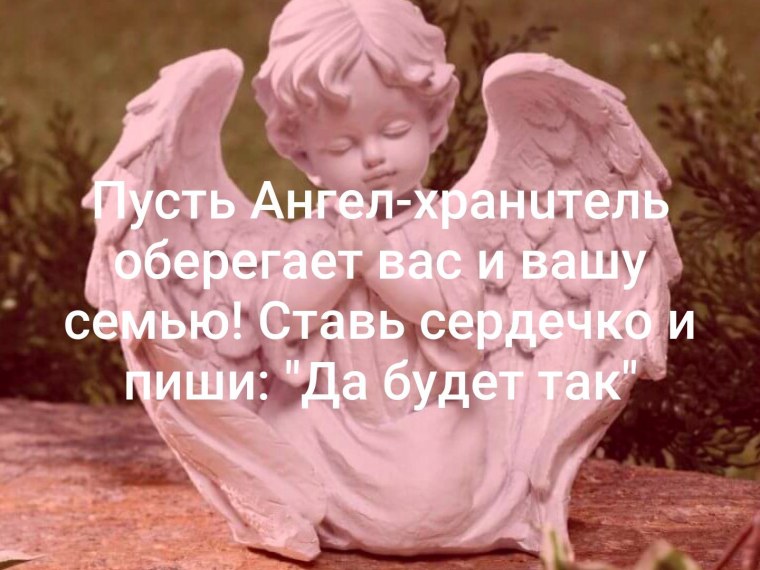 Размышления христианина об ангеле хранителе на каждый день месяца