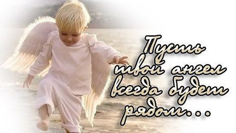 Афоризмы об ангеле хранителе