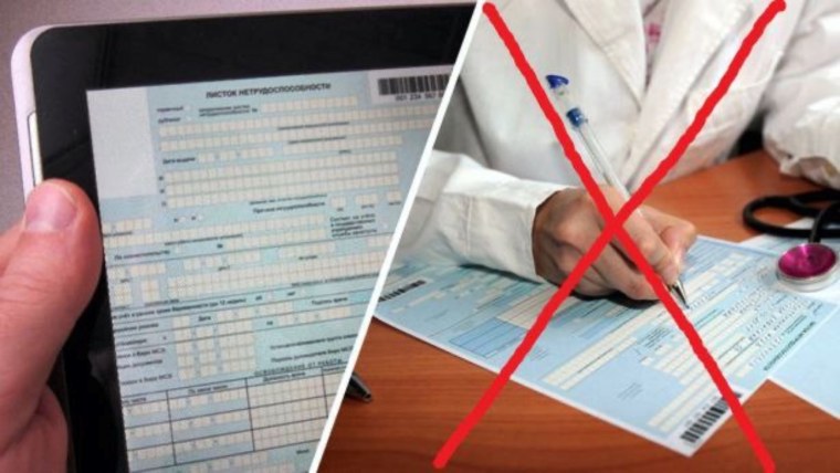 Лист нетрудоспособности электронный 2022