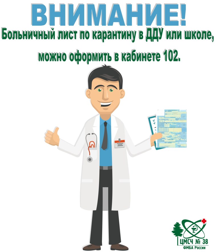 Больничный лист прикол