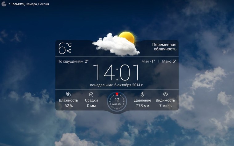 Живые погодные обои