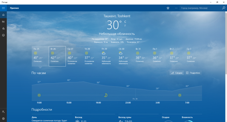 Лучшие живые погодные обои
