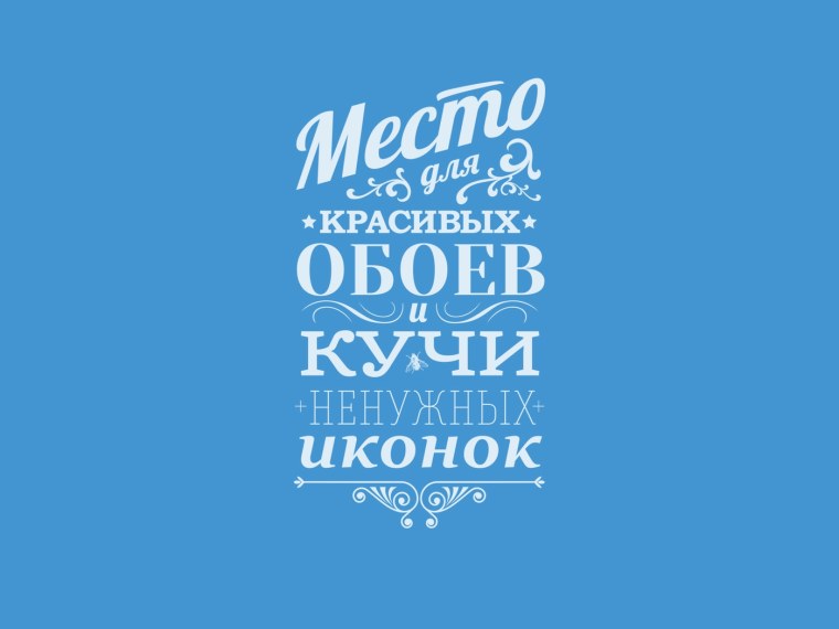 Цитаты на рабочий стол