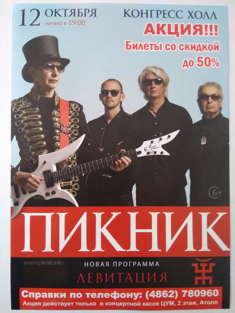 Пикник концерт Ростов